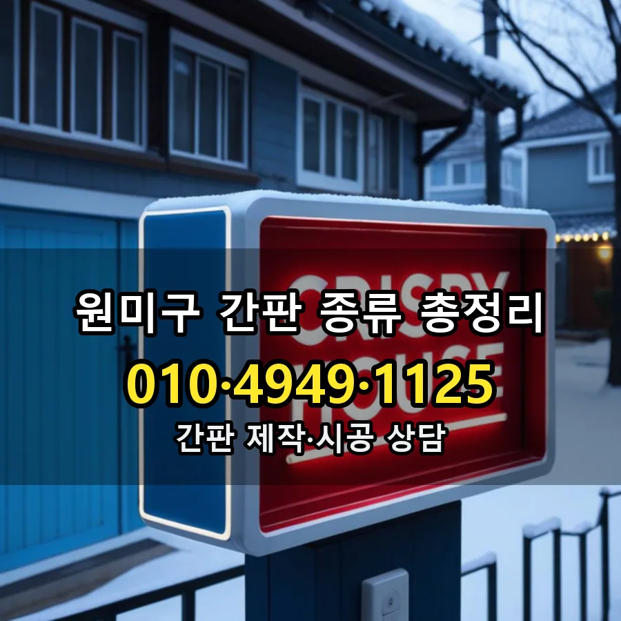 간판 시공 사진